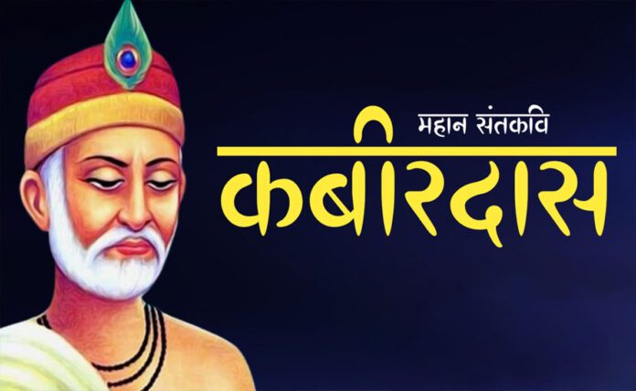 Path to success in Kabir's motivational couplets
