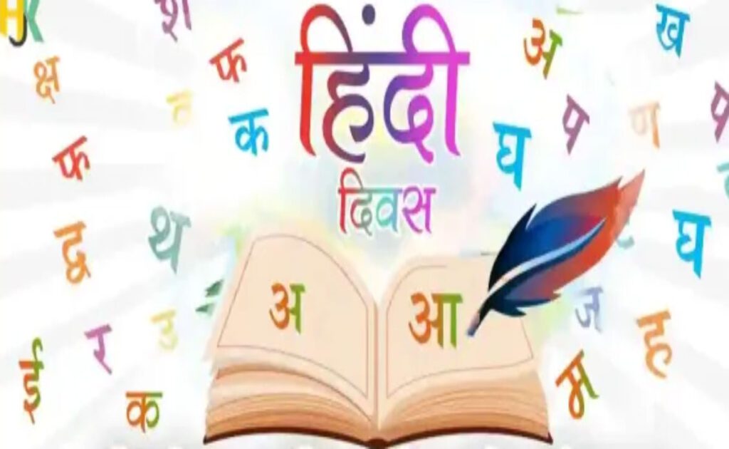 Hindi Diwas 2023: Date, History, Significance and Celebration