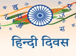 Hindi Diwas 2023: Date, History, Significance and Celebration