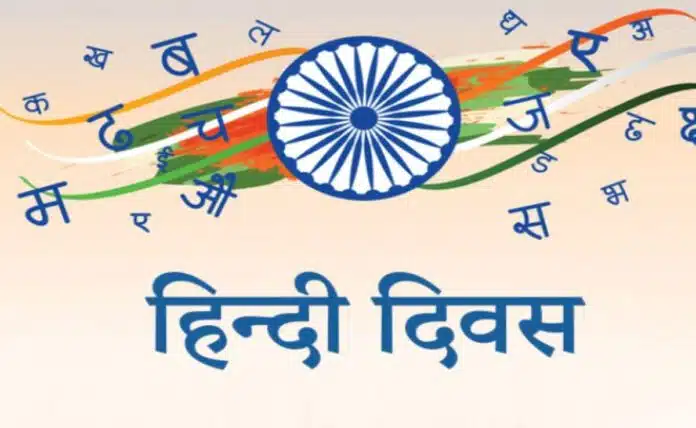 Hindi Diwas 2023: Date, History, Significance and Celebration