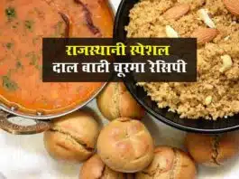 Dal Bati Churma Delicious dish of Rajasthan
