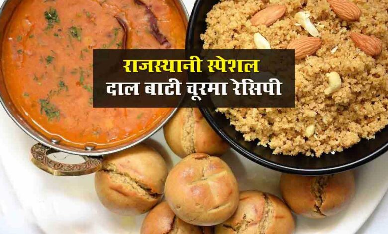 Dal Bati Churma Delicious dish of Rajasthan