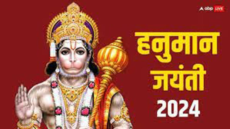 Hanuman Jayanti 2024 Date: हनुमान जयंती आज, जानें पूजा का शुभ मुहूर्त, पूजन विधि