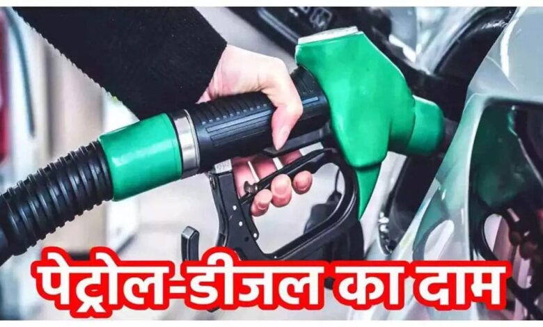 Petrol Diesel Today Price Petrol-Diesel prices updated, know what is today's rate in your city.