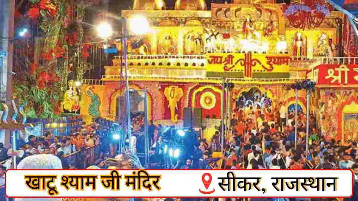 Rajasthan Khatu Shyam Temple, devotional center of Lord Shyam ji