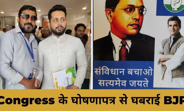 BJP scared of Congress manifesto