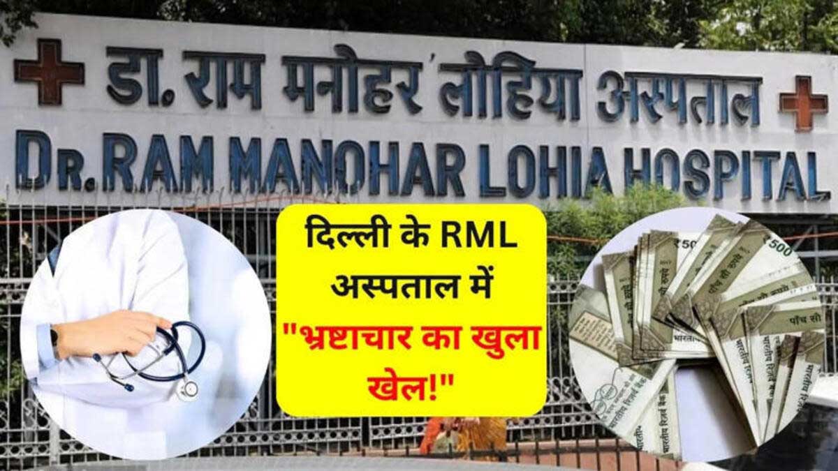 9 accused arrested in bribery case in Delhi's RML Hospital