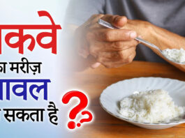 Can a paralysis patient eat rice