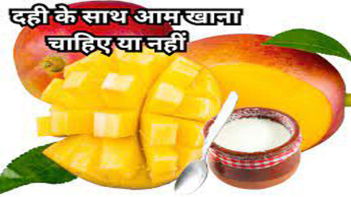 Can we eat curd and mango together