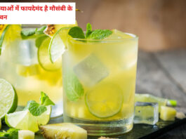 Consumption of Mousambi juice is beneficial in these 4 problems