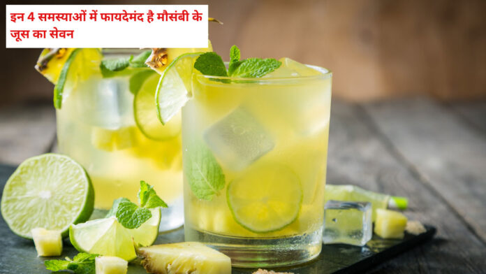 Consumption of Mousambi juice is beneficial in these 4 problems