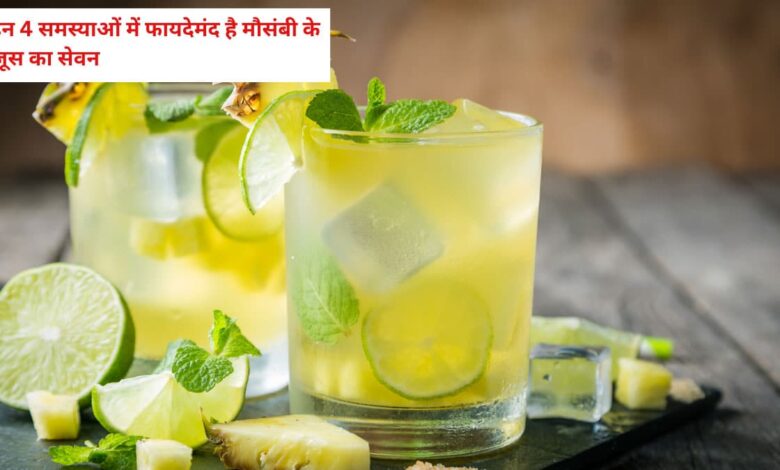 Consumption of Mousambi juice is beneficial in these 4 problems