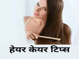 Hair Care Tips Are you worried about hair fall in summer - home remedies