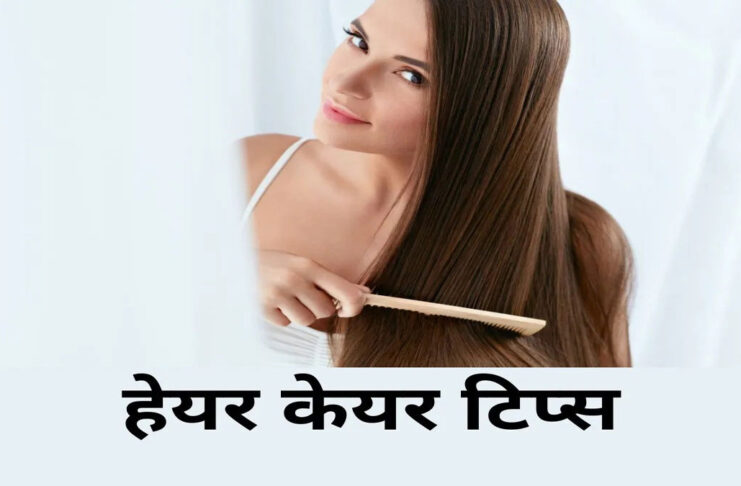 Hair Care Tips Are you worried about hair fall in summer - home remedies