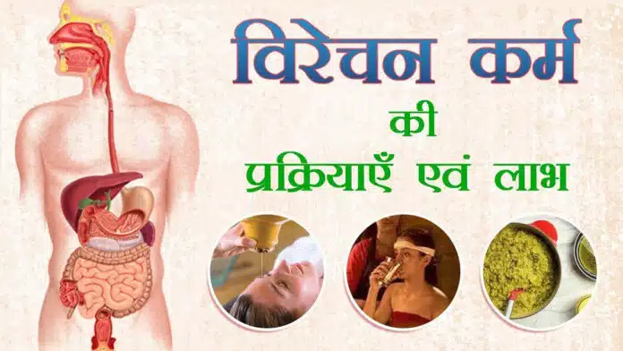 Health Improvement Solution Importance and Benefits of Virechana Ayurveda