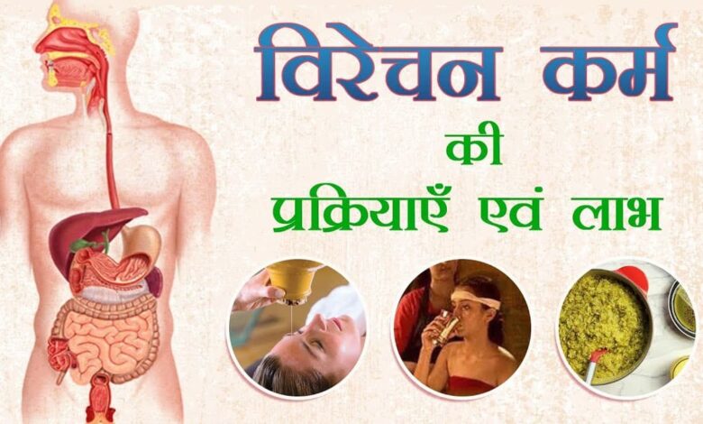 Health Improvement Solution Importance and Benefits of Virechana Ayurveda
