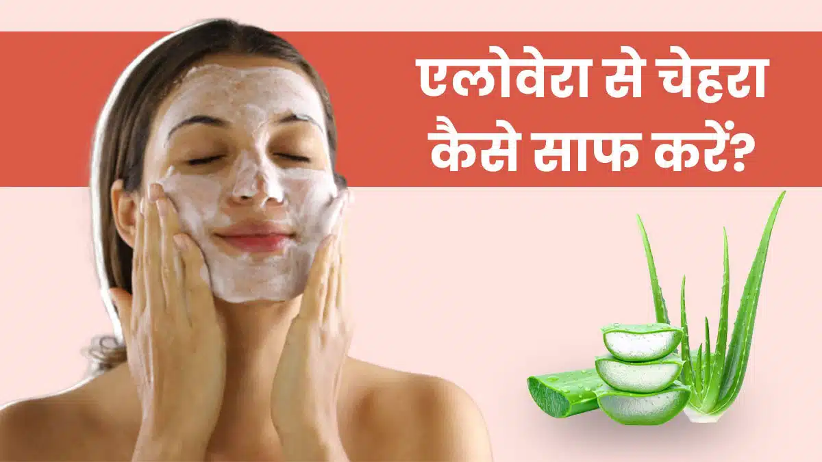 How to clean your face with home remedies 2