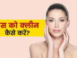 How to clean your face with home remedies