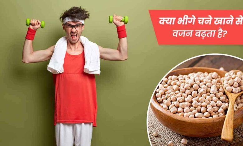 How to increase weight with Soaked Gram