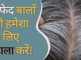 How to reduce the growth of White hair