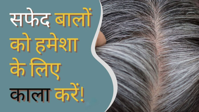 How to reduce the growth of White hair