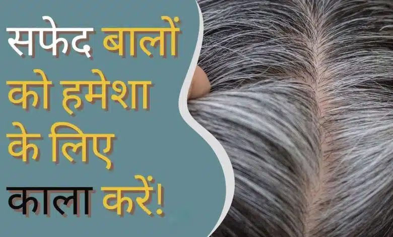 How to reduce the growth of White hair