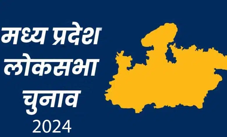 Lok Sabha Elections 2024 in Madhya Pradesh