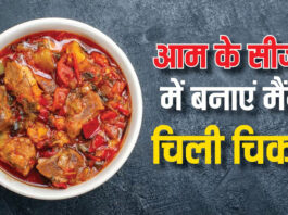 Now make hotel-like Mango Chilli Chicken at home