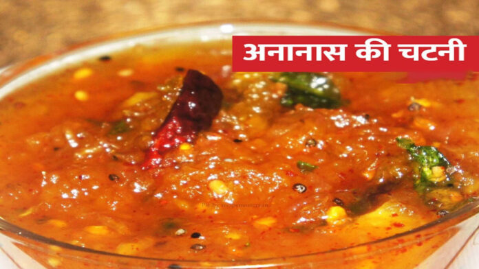 Pineapple sauce Pineapple chutney gives instant cooling effect to the stomach in summers