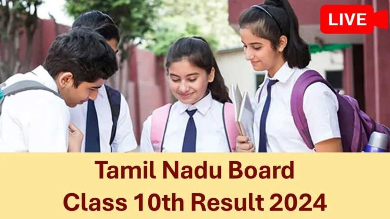 Tamil Nadu Board ने 10वीं कक्षा के किये परिणाम घोषित