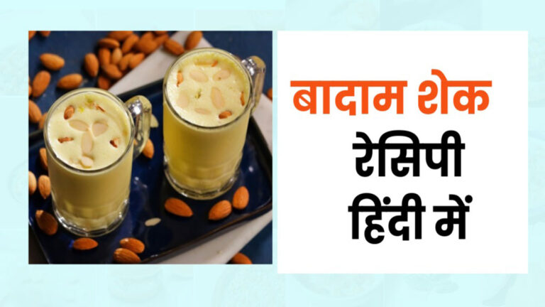 Almond shake किस चीज से बनता है?