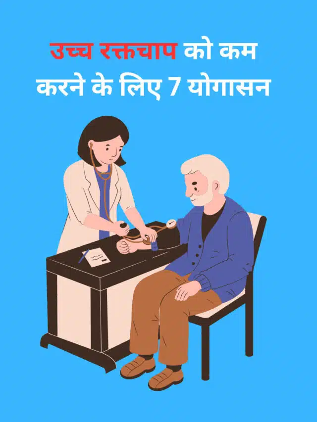 7 yoga asanas to reduce high blood pressure
