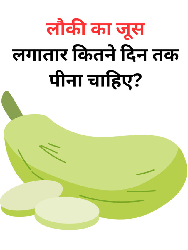 For how many days should one drink bottle gourd juice continuously