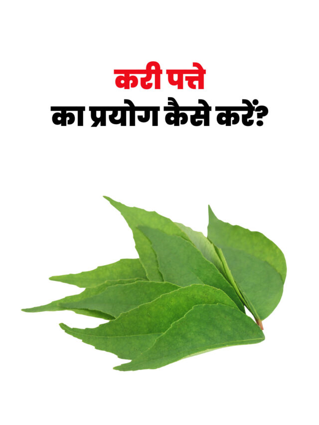 How to use curry leaves