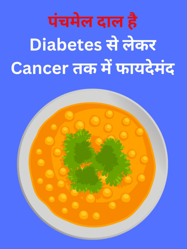 Panchmel dal is beneficial in everything from diabetes to cancer.