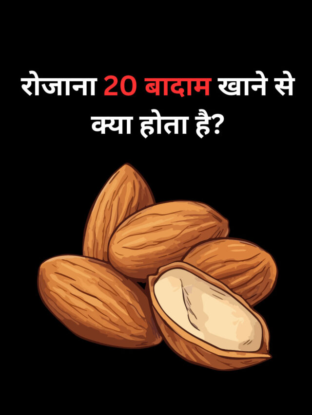 What happens if you eat 20 almonds daily