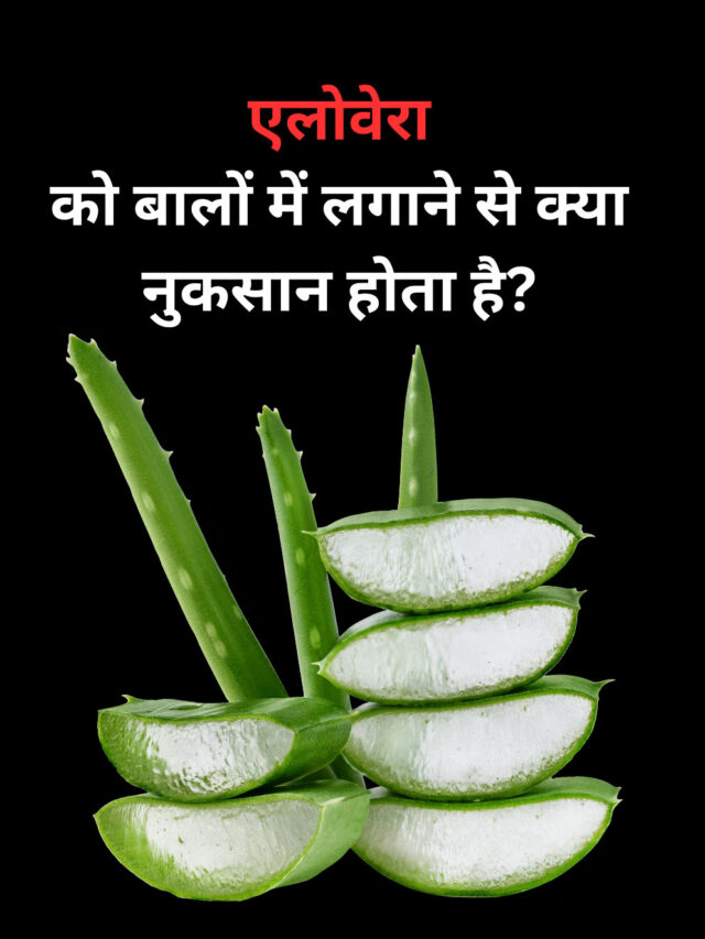 What is the harm of applying aloe vera to hair