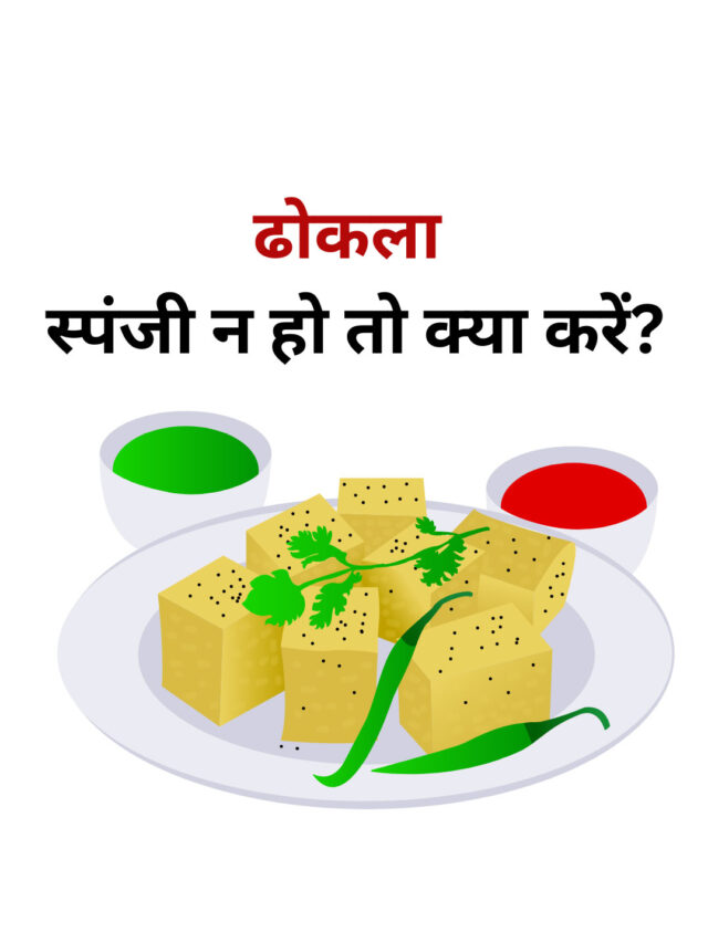 What to do if Dhokla is not spongy