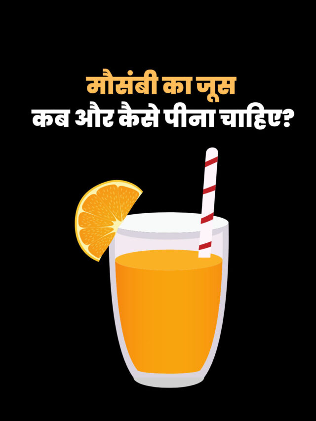 When and how should one drink Mousambi juice