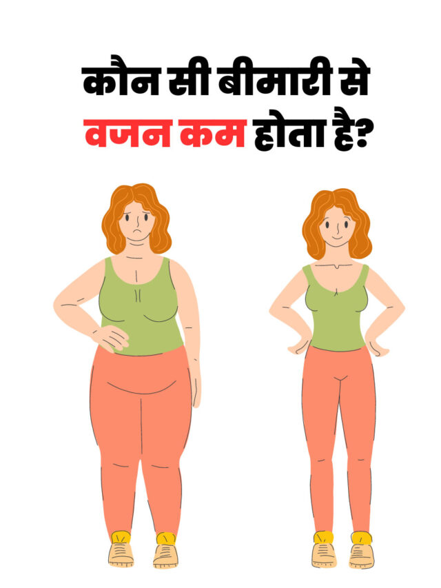 Which disease causes weight loss