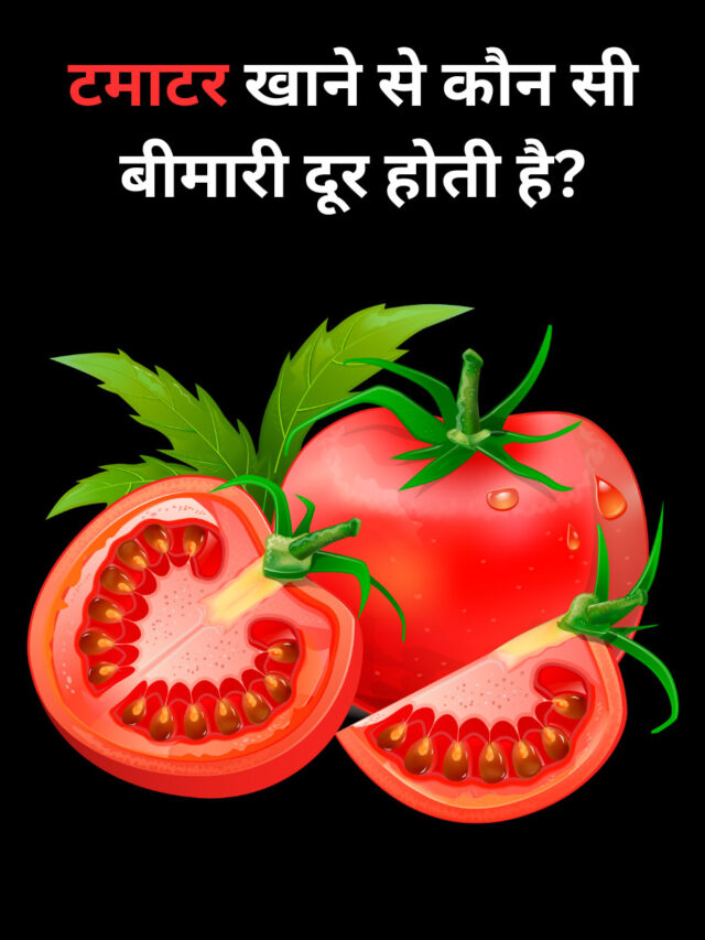 Which disease is cured by eating tomato?