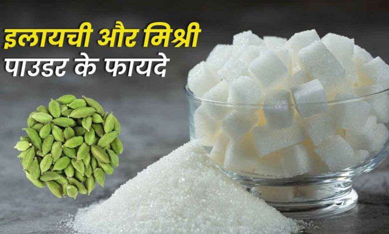 8 amazing benefits of eating cardamom and sugar candy