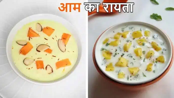 Aam ka Raita What to do if you did not eat Aam raita in summer