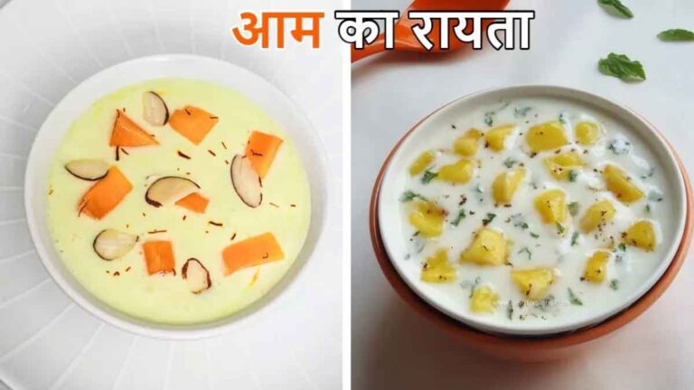 Aam ka Raita: गर्मी में आम का रायता नहीं खाया तो क्या किया