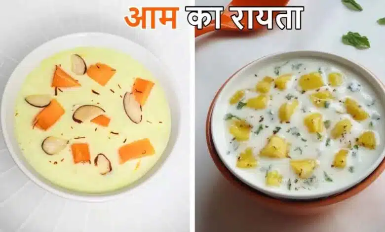 Aam ka Raita What to do if you did not eat Aam raita in summer