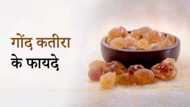 Eat Gond Katira mixed with curd, you will get these 5 benefits for health
