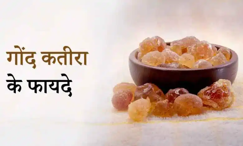 What are the benefits of Gond Katira and how to consume it