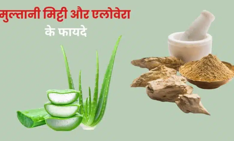 What happens by applying Multani mitti and aloe vera gel mixed together