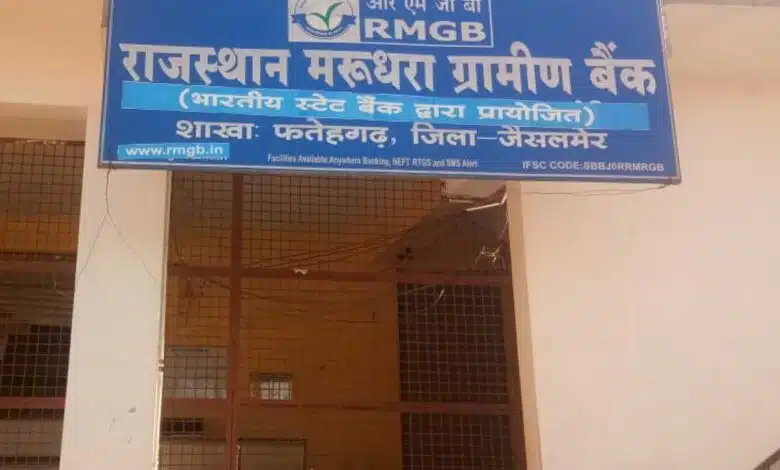 Rajasthan: CBI registers KCC loan fraud case against 2 managers of Rajasthan Marudhara Gramin Bank