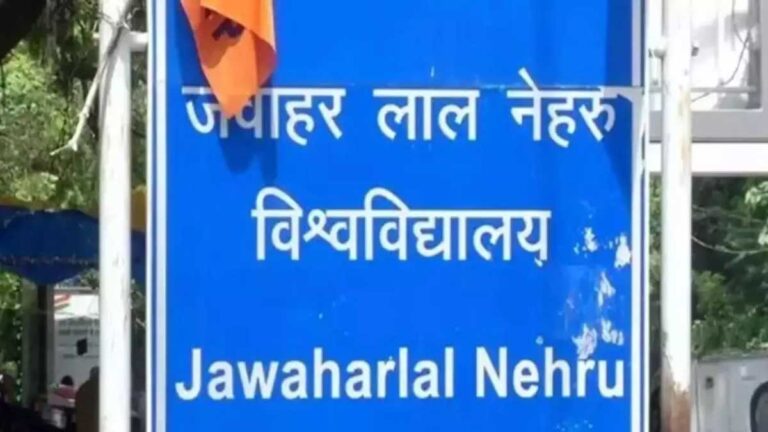 UGC-NET पेपर लीक के बाद JNU, PhD प्रवेश के लिए In-House प्रवेश परीक्षा पर विचार कर रहा है